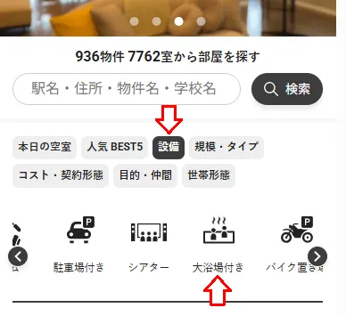 オークハウス公式サイトでお風呂が広いソーシャルレジデンスを探す手順